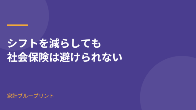 shakaihoken-2026-10-jikan-herasu-itsumade