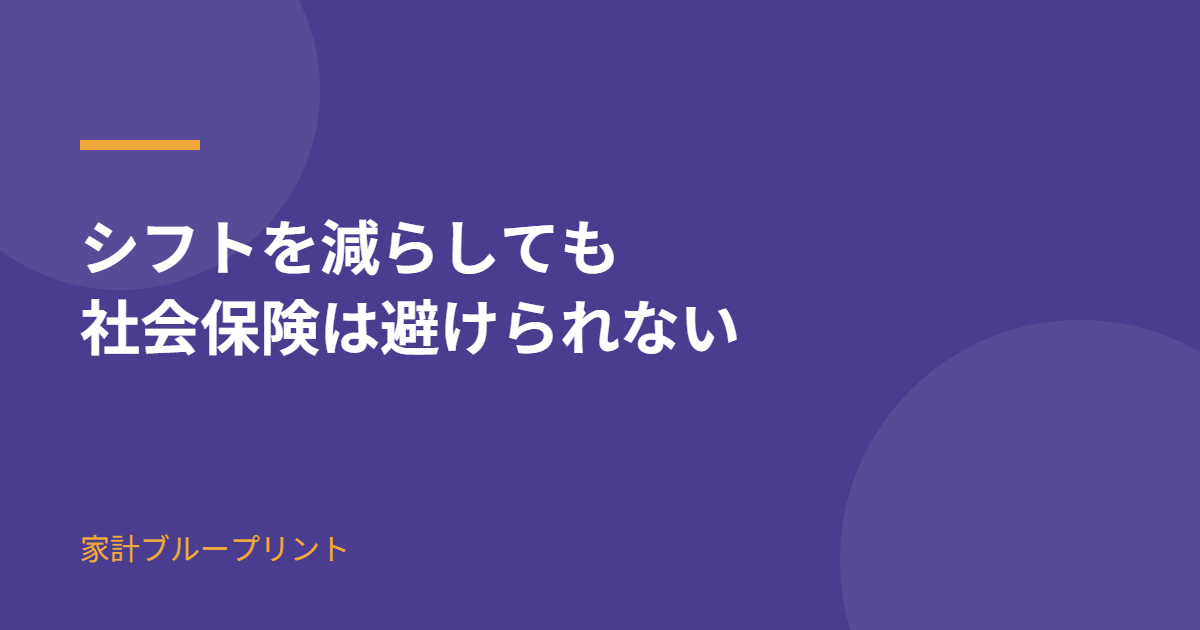 shakaihoken-2026-10-jikan-herasu-itsumade